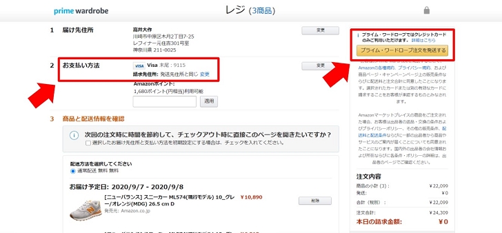 Amazonのプライム・ワードローブの画面