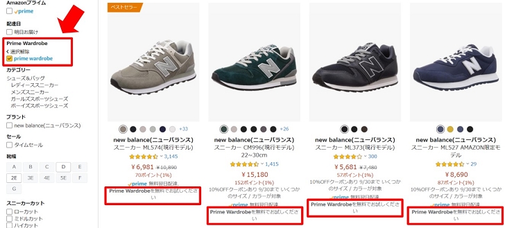 Amazonのプライム・ワードローブの検索画面